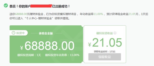 美利金融新注册100%送68888元体验金 21元收益可提现