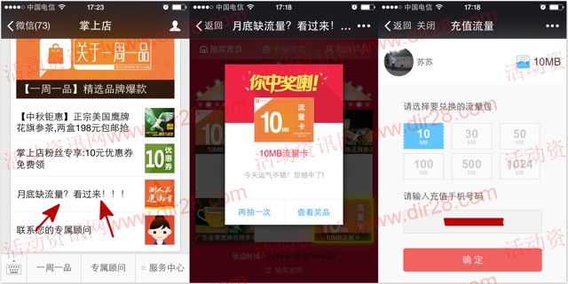 掌上店一周一品微信关注抽奖送10M手机流量，花旗参茶