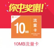 掌上店一周一品微信关注抽奖送10M手机流量，花旗参茶 <font color=#ff0000>2015年9月27日结束</font>