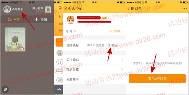 随手记新用户app下载充1元100%送一万元体验金 8元收益可提现