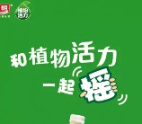 光明植物活力关注摇一摇送1元微信红包，2015简单生活节门票 <font color=#ff0000>2015年9月28日结束</font>