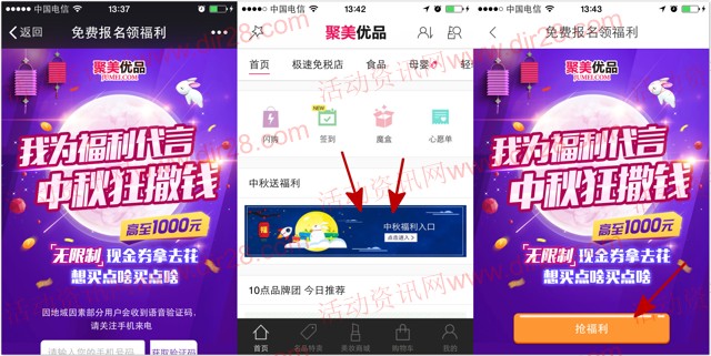 聚美优品中秋狂撒钱 100%送10-1000元无限制现金券