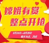 嘉实基金嫦娥有赏每天两波关注送万元微信红包，iPhone6s <font color=#ff0000>2015年9月28日结束</font>