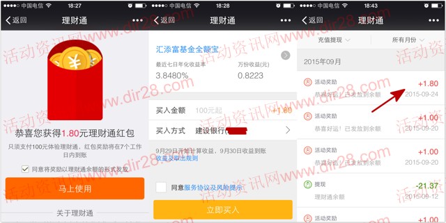 最新的理财通 微信扫码100%送1.8元理财通红包（可提现）