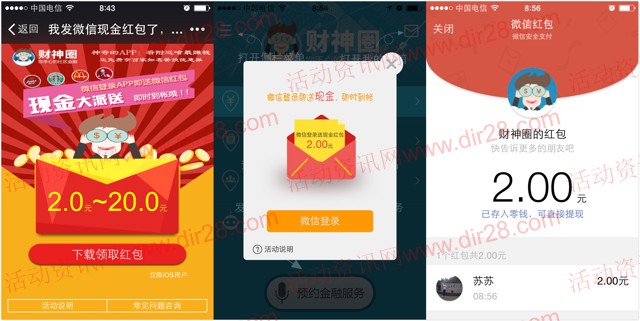 IOS福利 财神圈app下载登录100%送2-20元微信红包（可提现）