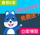 康桥e家中秋国庆重磅活动送iPhone6，苹果手表，拍立得相机等大奖 <font color=#ff0000>2015年10月15日结束</font>