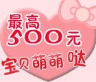 小红花微信晒娃有礼送5元话费，500元成长基金，乐高玩具等 <font color=#ff0000>2015年9月25日结束</font>