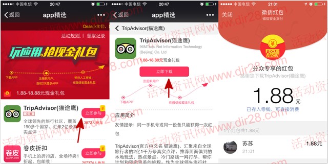 分众猫途鹰app下载100%送1.8-8.8元微信红包（可提现）