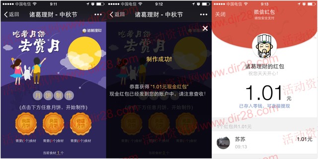 诸葛理财微信签到制作月饼送1-200元微信红包（可提现）