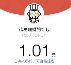 诸葛理财微信签到制作月饼送1-200元微信红包（可提现） <font color=#ff0000>2015年9月28日结束</font>