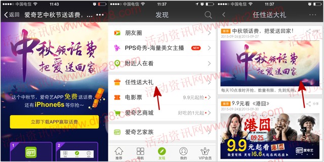 爱奇艺中秋福利 每天两波100%送4.5万份手机话费（秒到账）