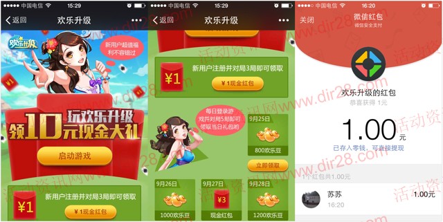 腾讯欢乐升级app下载登陆试玩送1-10元微信红包（可提现）