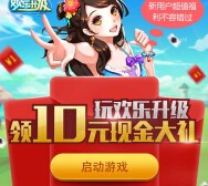 腾讯欢乐升级app下载登陆试玩送1-10元微信红包（可提现） <font color=#ff0000>2015年10月1日结束</font>
