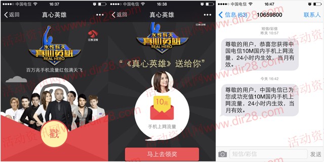 江苏卫视真心英雄携手港囧送10-500M手机流量（秒到账）