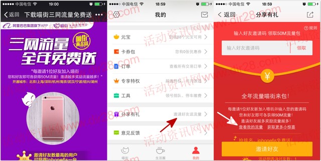 喵街第二波app下载100%送50M三网手机流量（秒到账）