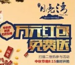 百万清江中秋福利 今晚20点关注送万元微信红包（可提现） <font color=#ff0000>2015年9月27日结束</font>