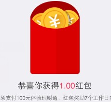 中国金融信息中心摇一摇100%送1元理财通红包（可提现） <font color=#ff0000>结束时间未知</font>