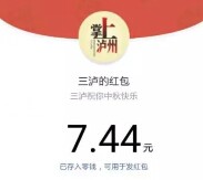 掌上泸州双节福利每天两波送总额10万微信红包（可提现） <font color=#ff0000>2015年9月30日结束</font>