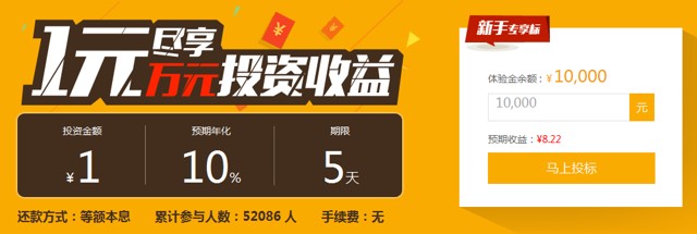 拍拍贷新注册100%送一万元体验金 8元收益可提现