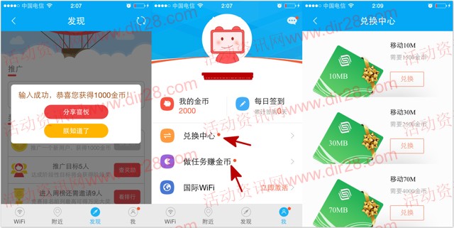 平安wifi新注册app下载100%送最少30M-50M手机流量