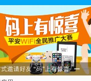 平安wifi新注册app下载100%送最少30M-50M手机流量 <font color=#ff0000>2015年11月15日结束</font>