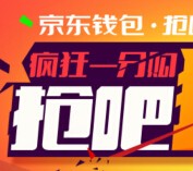 京东钱包app抢吧1分钱100%充10元手机话费（秒到账） <font color=#ff0000>结束时间未知</font>