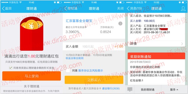 滴滴出行又来了 手q扫码100%送1元理财通红包（可提现）