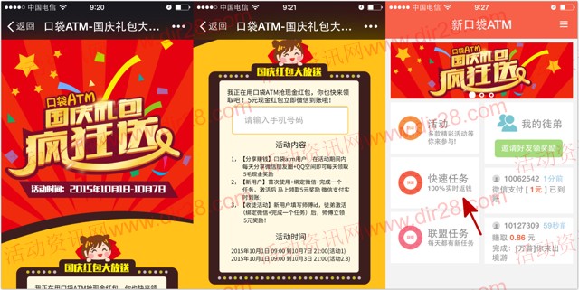 新口袋atm国庆疯狂送app下载100%送5元微信红包（可提现）