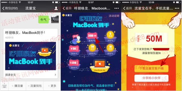 流量宝国庆福利 app下载100%送30-200M三网手机流量