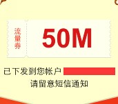 流量宝国庆福利 app下载100%送30-200M三网手机流量 <font color=#ff0000>2015年10月7日结束</font>