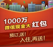 鹰漠旅行app下载预定酒店 100%送最少1元微信红包 <font color=#ff0000>结束时间未知</font>