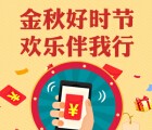 中冶海西国际 国庆每天三波关注送万元微信红包（可提现） <font color=#ff0000>2015年10月7日结束</font>