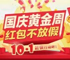 百度服务号国庆每晚21点关注送最少1元微信红包（可提现） <font color=#ff0000>2015年10月7日结束</font>