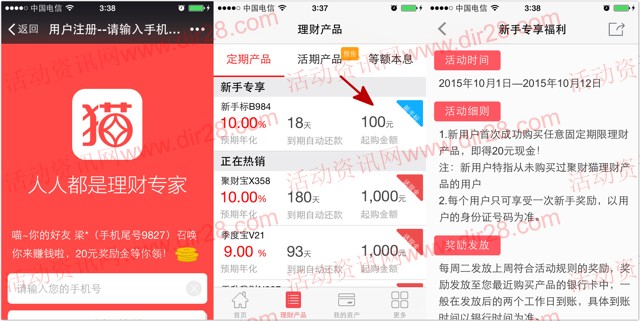 聚财猫10月新注册首投半月100%送20元现金红包 可直接提现