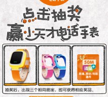 小天才击破谣言关注抽奖送20万份微信红包，50M三网流量等 <font color=#ff0000>2015年10月19日结束</font>