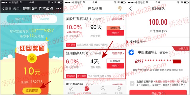 扫码下载聚爱财app投标4天100%送10元现金红包（可提现）