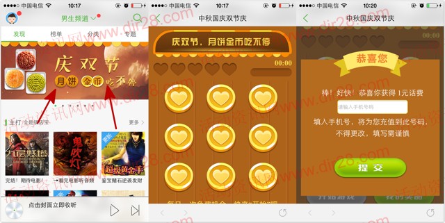 氧气听书app双节互动点金币100%送1-10元手机话费