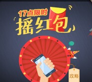 中建信和地产每天17点关注摇一摇送万元微信红包（可提现） <font color=#ff0000>2015年10月7日结束</font>