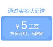 金融工厂新注册享福利送10元现金红包 投标25天可提现 <font color=#ff0000>结束时间未知</font>