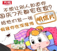 广州光明乳品分享明信片抽奖送1-10元微信红包（可提现） <font color=#ff0000>2015年10月10日结束</font>