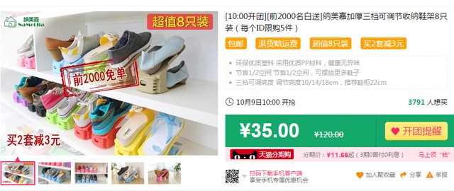 10.9聚划算整理 上午10点免单和半价商品 共计送8600份