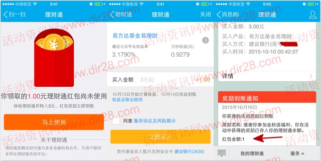 手机qq金秋福利 扫码100%送1元理财通红包（可提现）