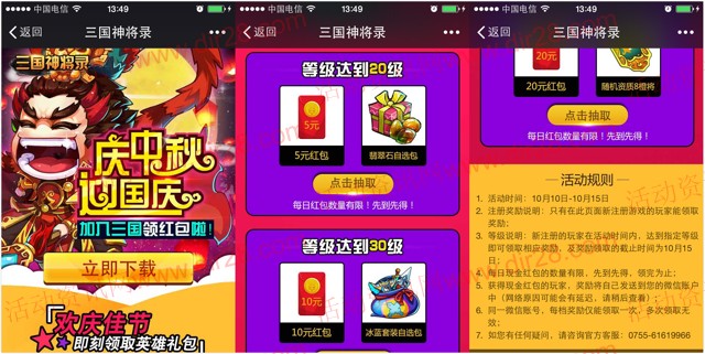 三国神将录第二期app下载试玩送5-35元微信红包（可提现）