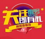 福迈斯流量送不停，微信关注20-30M流量任你拿，还有18元理财红包 <font color=#ff0000>2015年10月18日结束</font>