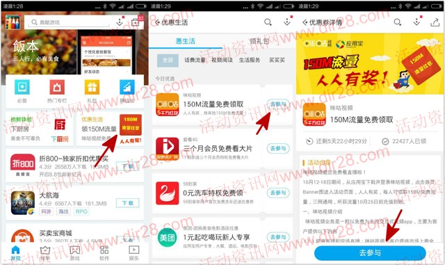 应用宝下载咪咕视频app手机客户端100%送150M手机流量