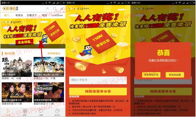 应用宝下载咪咕视频app手机客户端100%送150M手机流量