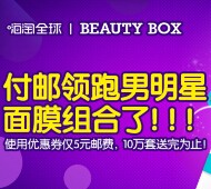 嗨淘全球携手全民免费app 韩妆五件套，5元包邮送 <font color=#ff0000>2015年10月31日结束</font>