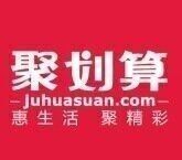10.14聚划算整理 上午10点免单和半价商品 每天共万份 <font color=#ff0000>2015年10月14日结束</font>