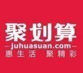 10.15聚划算整理 上午10点免单和半价商品 每天共万份 <font color=#ff0000>2015年10月15日结束</font>