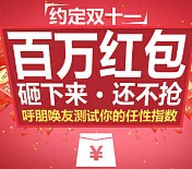 君乐宝天猫11预热 每天10点送总额百万支付宝口令红包（可提现） <font color=#ff0000>2015年11月11日结束</font>